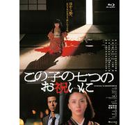 Japanese Movie - Konoko No Nanatsu No Oiwai Ni (BD+POSTCARD) [Japan BD] SHBR-323
