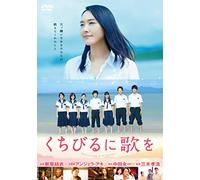 Japanese Movie - Kuchibiru Ni Uta Wo (Have A Song On Your Lips) [Japan DVD] PCBE-54900