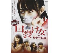 Japanese Movie - Kuchisake Onna Returns [Japan DVD] LPJD-8019