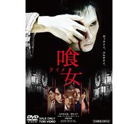 Japanese Movie - Kuime (Over Your Dead Body) Regular Edition [Japan DVD] DSZS-7727