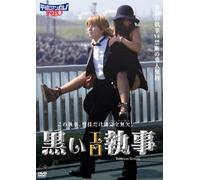 Japanese Movie - Kuroi Ero Shitsuji [Japan DVD] HRND-178
