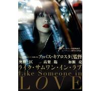 Japanese Movie - Like Someone In Love [Japan DVD] TMSS-265