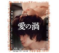 Japanese Movie - Love's Whirlpool (Ai No Uzu) [Japan BD] BSTD-3737