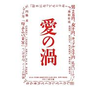 Japanese Movie - Love's Whirlpool (Ai No Uzu) (Special Edition) (2DVDS) [Japan DVD] DSTD-3743