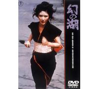 Japanese Movie - Maboroshi No Mizuumi [Japan DVD] TDV-25117D