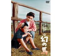 Japanese Movie - Maboroshi No Uma [Japan DVD] DABA-4790