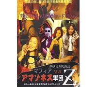 Japanese Movie - Mafia Vs Amazoness Gundan Z [Japan DVD] KOSUMO-313