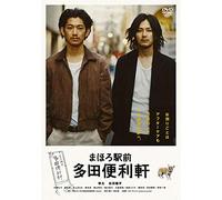 Japanese Movie - Mahoro Eki Mae Tada Benriken (Tada's Do-It-All House) [Japan LTD DVD] FBIBJ-8097