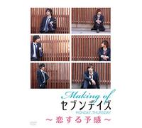 Japanese Movie (Making) - Making-Of Seven Days Monday > Thursday Koisuru Yokan [Japan DVD] PCBG-52471