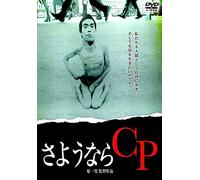 Japanese Movie (Making) - Sayonara Cp [Japan DVD] DIGS-1009