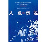 Japanese Movie - Mermaid Legend HD Remastered Edition [Japan DVD] KIBF-1308