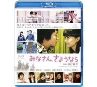 Japanese Movie - Minasan, Sayonara [Japan BD] GNXD-1016