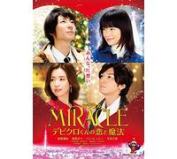 Japanese Movie - Miracle: Devil Claus' Love And Magic (Debikuro-Kun No Koi No Maho) [Japan DVD] TDV-25158D