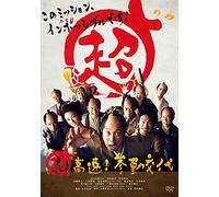 Japanese Movie - Mission Impossible: Samurai (Cho Kosoku! Sankin Kotai) [Japan DVD] DB-783