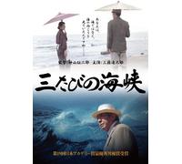 Japanese Movie - Mitabi No Kaikyo [Japan DVD] RFD-1142