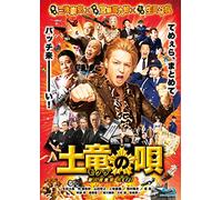 Japanese Movie - Mogura No Uta Sennyu Sosa Kan Reiji (The Mole Song: Undercover Agent Reiji) Standard Edition [Japan BD] TBR-24544D