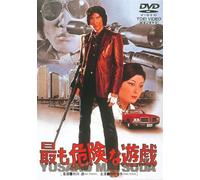 Japanese Movie - Mottomo Kiken Na Yuugi [Japan DVD] DUTD-2046