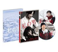 Japanese Movie - My Man (Watashi No Otoko) (2DVDS) [Japan DVD] BIBJ-2741