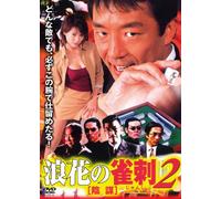 Japanese Movie - Naniwa No Suzumesashi Vol.2 [Japan DVD] AMAD-399