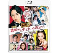 Japanese Movie - Nazotoki Wa Dinner No Ato De (Movie) Blu-Ray Standard Edition [Japan BD] PCXC-50094