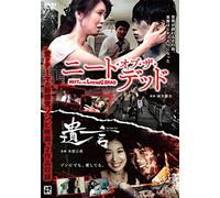 Japanese Movie - Neet Of The Dead / Yuigon (English Subtitles) [Japan DVD] JSBS-2