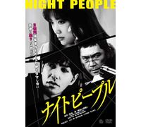 Japanese Movie - Night People [Japan DVD] AAE-6045S