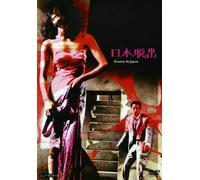 Japanese Movie - Nihon Dasshutsu [Japan DVD] DA-5905