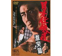 Japanese Movie - Nihon Ninkyo Do Gekitotsu Hen [Japan DVD] DUTD-3547