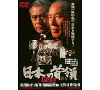 Japanese Movie - Nihon No Don Yabo Hen [Japan DVD] DUTD-2299