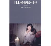 Japanese Movie - Nihon Yokaiden Satori [Japan DVD] KKJS-87