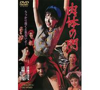 Japanese Movie - Nikutai No Mon [Japan DVD] DUTD-2470