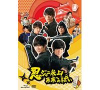Japanese Movie - Ninjani Sanjo! Mirai E No Tatakai (BD+DVD) [Japan BD] SHBR-275