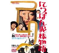 Japanese Movie - Nippon Dorobo Monogatari [Japan DVD] DUTD-2651
