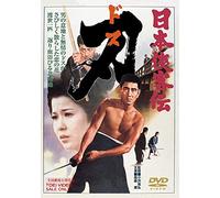 Japanese Movie - Nippon Kyokaku Den Dosu [Japan DVD] DUTD-2584