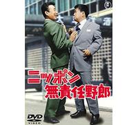 Japanese Movie - Nippon Musekinin Yaro [Japan DVD] TDV-24667D