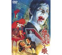 Japanese Movie - Noroi No Yakata Chi Wo Su Me [Japan DVD] TDV-25256D
