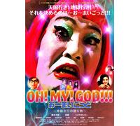 Japanese Movie - Ojh! My! God! Kamisama Kara No Okurimono [Japan DVD] TOBA-115