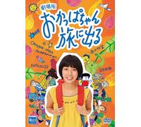 Japanese Movie - Okappa-Chan Tabi Ni Deru [Japan DVD] EOMS-6