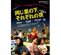 Japanese Movie - Onaji Hoshi No Shita, Sorezore No Yoru [Japan DVD] YRBN-90647