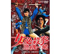 Japanese Movie - Onna Hissatsuken Kikiippatsu [Japan LTD DVD] DUTD-2531