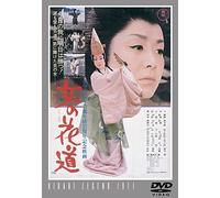 Japanese Movie - Onna No Hanamichi [Japan DVD] TDV-24732D