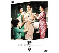 Japanese Movie - Onna No Kunsho [Japan DVD] DABA-90986