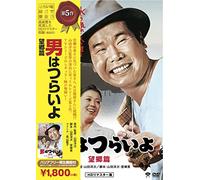 Japanese Movie - Otoko Wa Tsurai Yo Bokyo Hen Hd Remastered Edition [Japan DVD] DB-5505