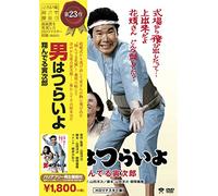 Japanese Movie - Otoko Wa Tsurai Yo Tonderu Torajiro Hd Remastered Edition [Japan DVD] DB-5523