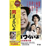 Japanese Movie - Otoko Wa Tsurai Yo Torajiro Haru No Yume Hd Remastered Edition [Japan DVD] DB-5524