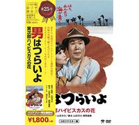 Japanese Movie - Otoko Wa Tsurai Yo Torajiro Hibiscus No Hana Hd Remastered Edition [Japan DVD] DB-5525