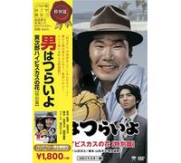 Japanese Movie - Otoko Wa Tsurai Yo Torajiro Hibiscus No Hana Hd Remastered Edition [Japan DVD] DB-5549