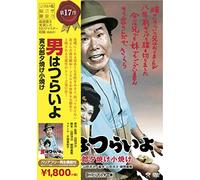 Japanese Movie - Otoko Wa Tsurai Yo Torajiro Yuyake Koyake Hd Remastered Edition [Japan DVD] DB-5517