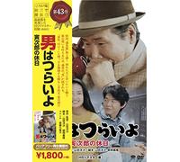 Japanese Movie - Otoko Wa Tsuraiyo Torajiro No Kyujitsu Hd Remastered Edition [Japan DVD] DB-5543