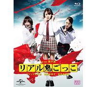 Japanese Movie - Real Onigokko 2015 (Movie) Premium Edition (BD+DVD) [Japan BD] GNXD-1022